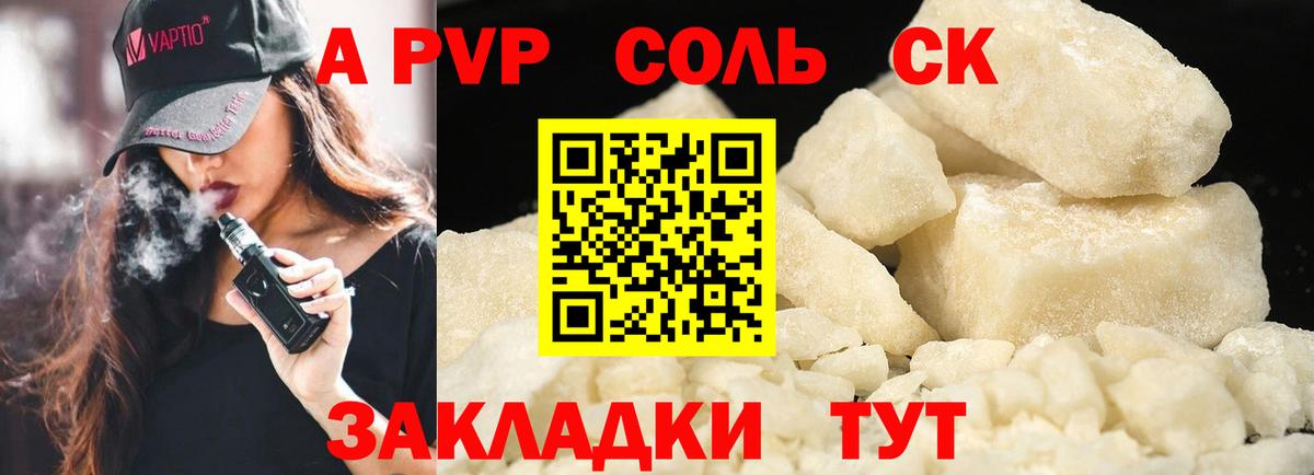 Кинель  Alpha PVP Crystall  Вход с VPN  APVP мука  Альфа ПВП VHQ 
