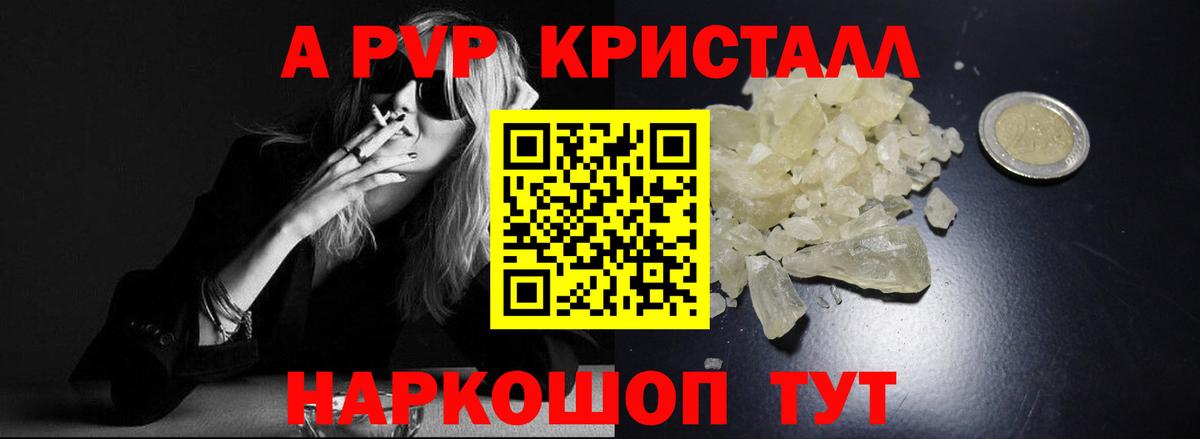 A PVP кристаллы Кинель