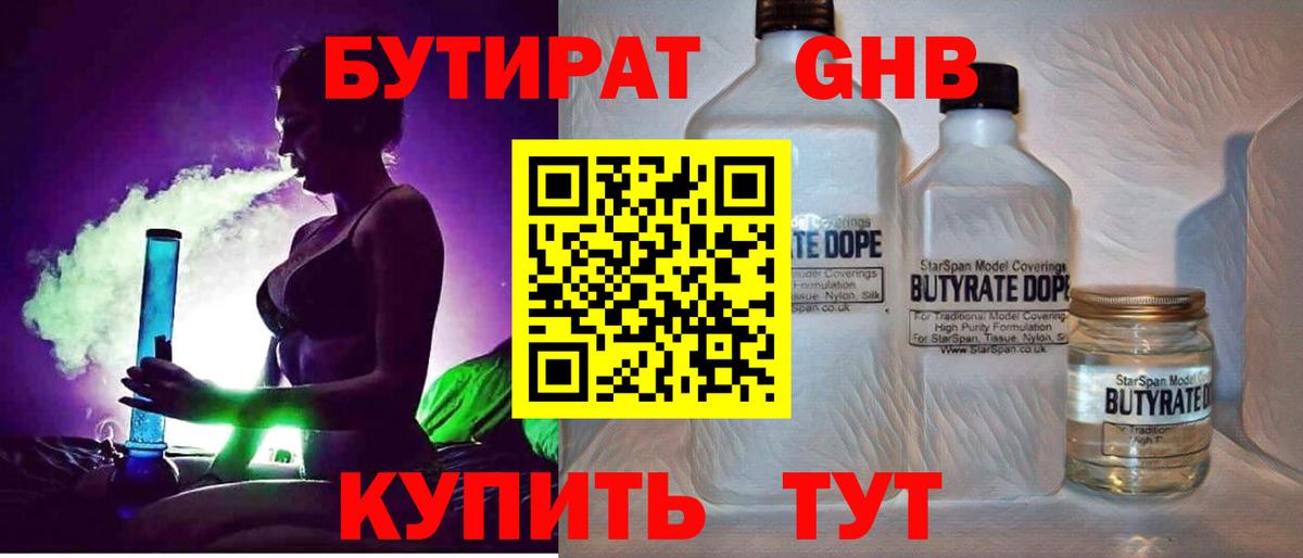 Бутират вода Кинель