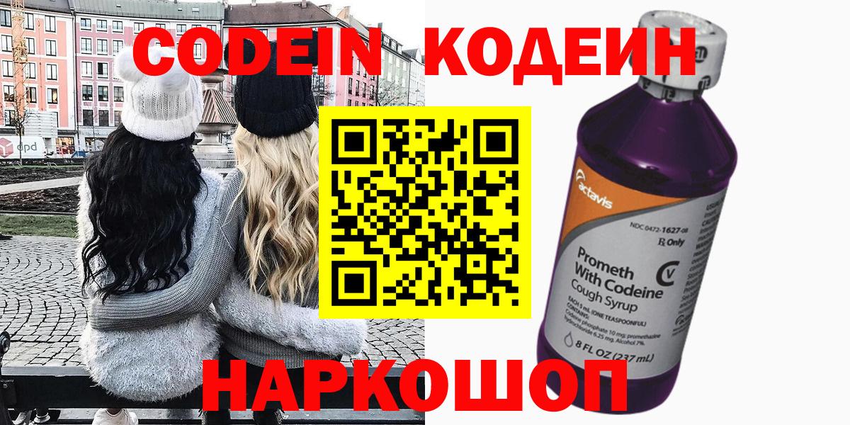 Кинель  Кодеин напиток Lean (лин)  Codein напиток Lean (лин)  Вход с VPN 