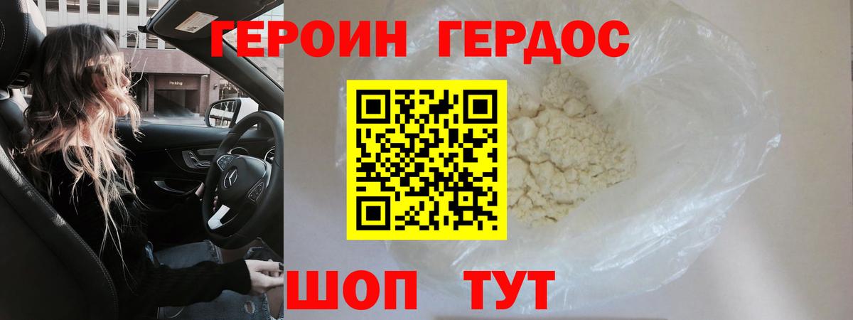 ГЕРОИН хмурый  Вход с VPN  Кинель 