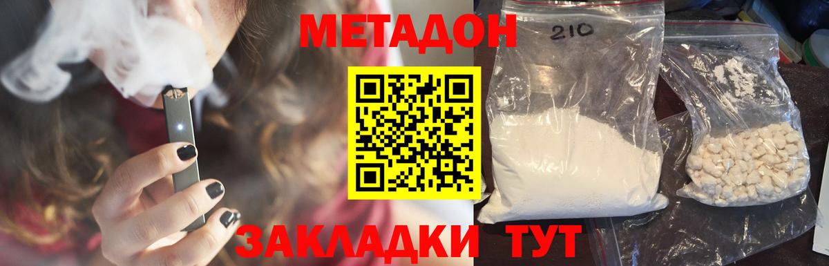 МЕТАДОН мёд  Метадон кристалл  Кинель  Вход с VPN 